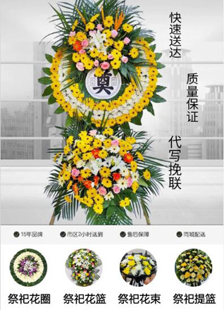 山东济宁任城区南张街道刘后村花圈代送